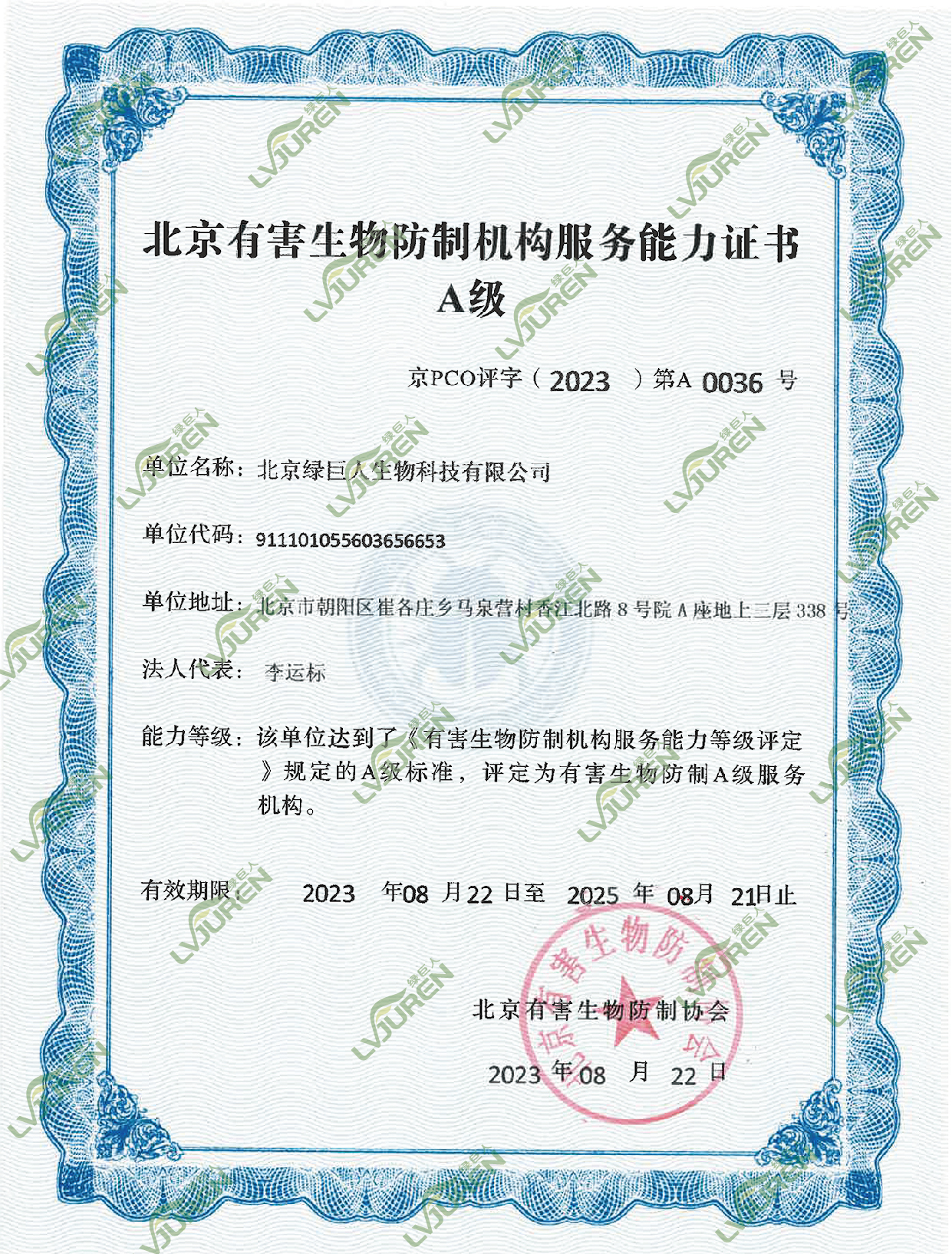 北京公司消毒服務