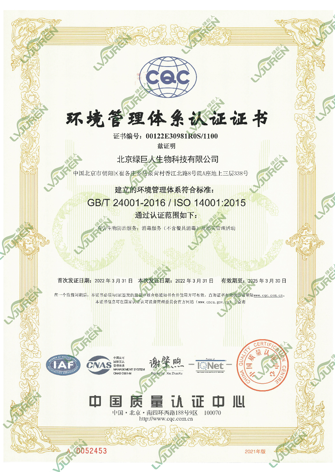 北京公司消毒服務