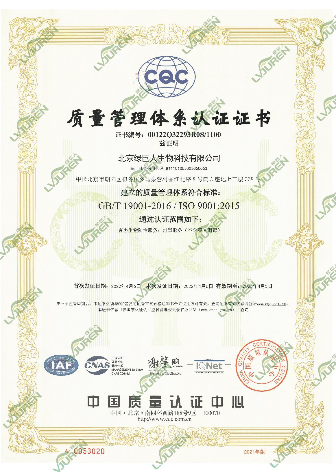 北京公司消毒服務