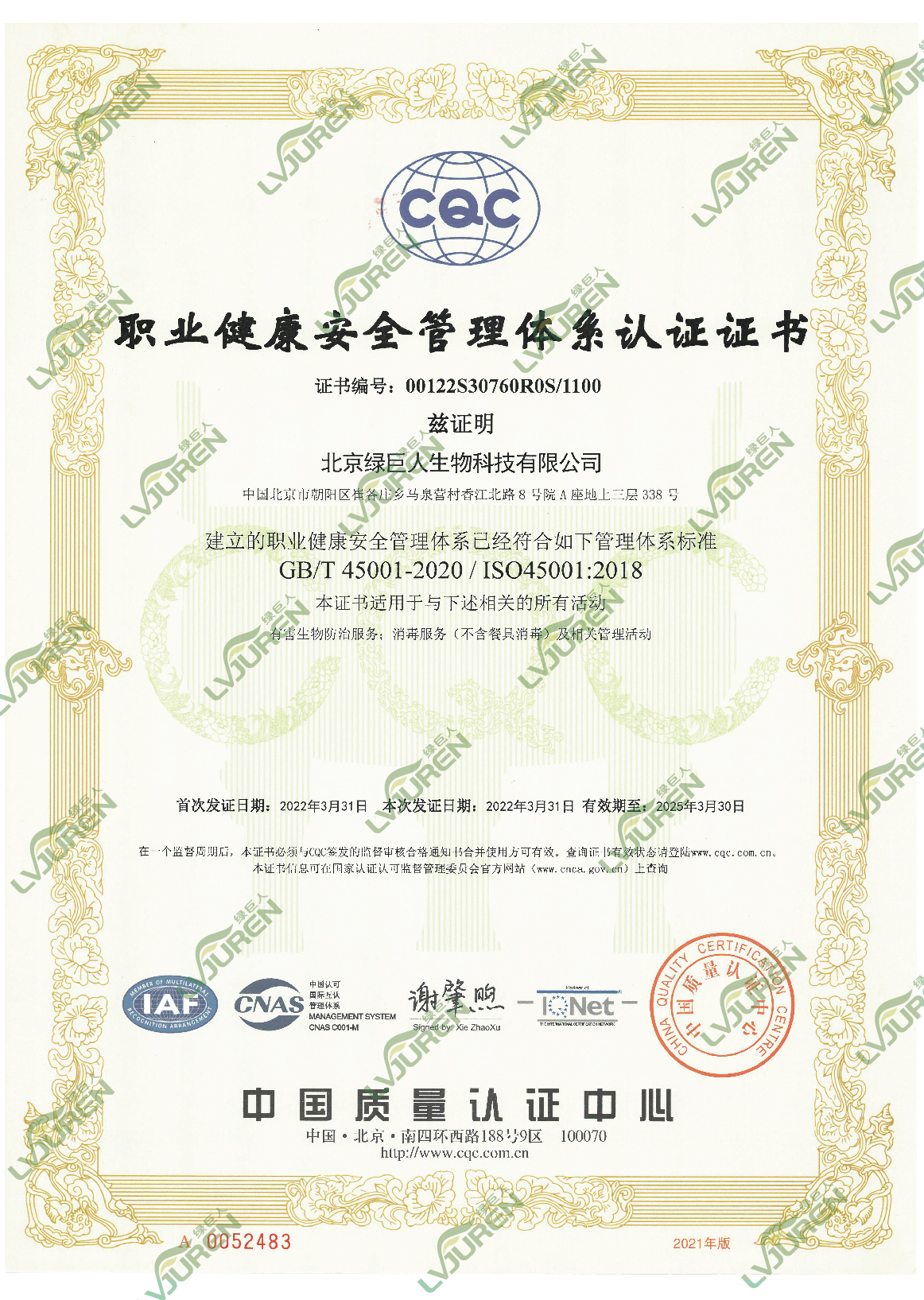 北京公司消毒服務