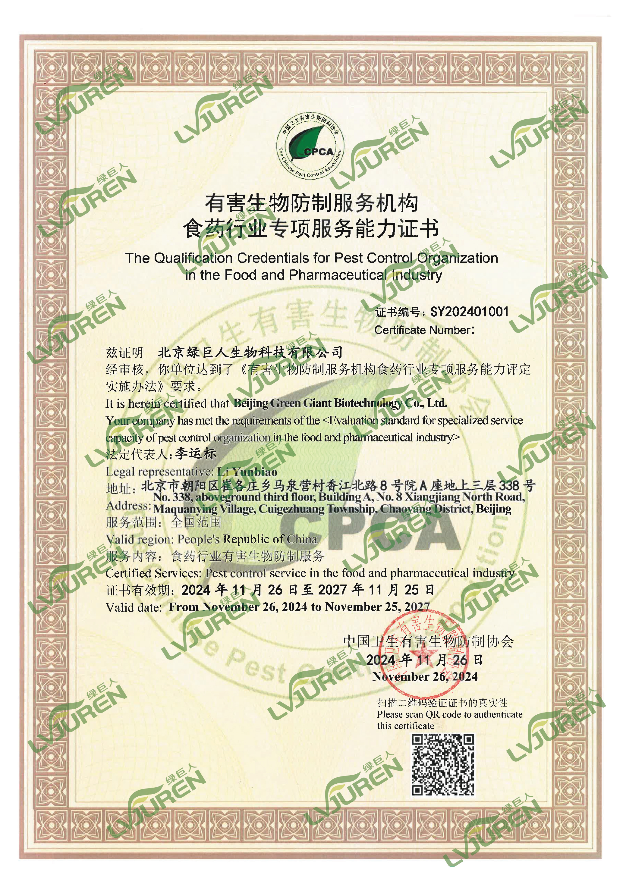 北京公司消毒服務